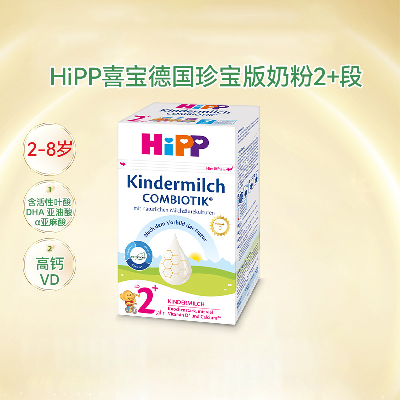 kary德国喜宝奶粉2+段进口