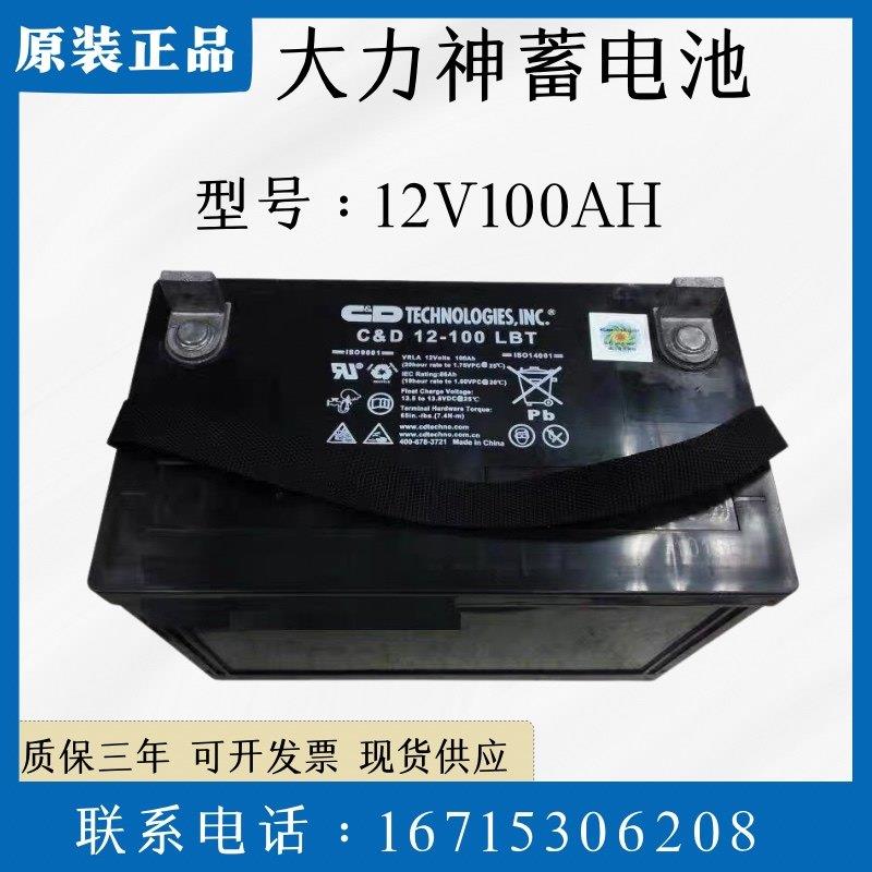 西恩迪蓄电池C&amp;D12-100LBT 12V100AH免维护直流屏UPS电