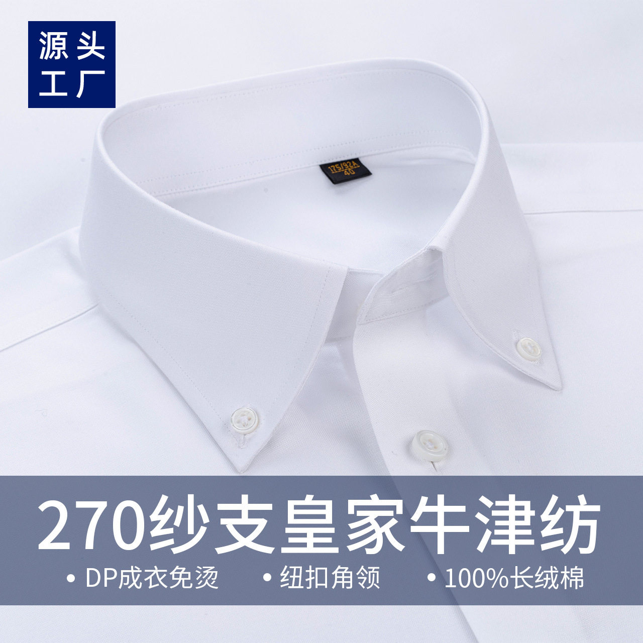骆豪品牌270支4股鲁泰面料男装男衬衫男长袖100%棉牛津纺白衬衣男
