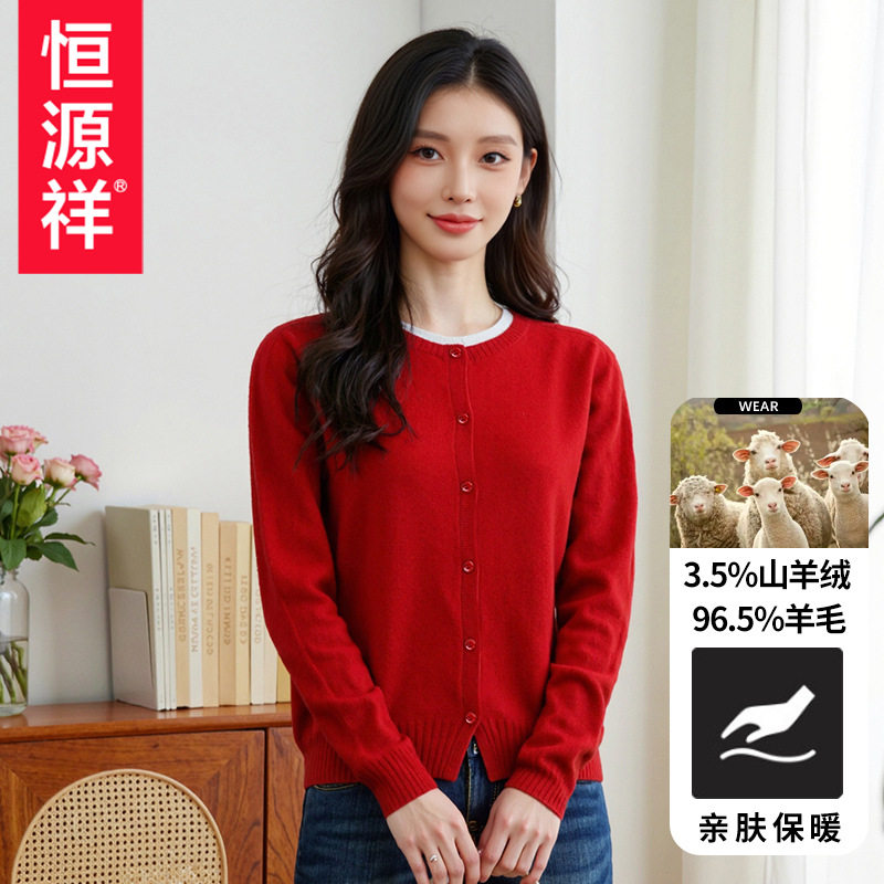 恒源祥含羊绒针织开衫女士羊毛衫2026秋冬季新款简约保暖毛衣外搭图片