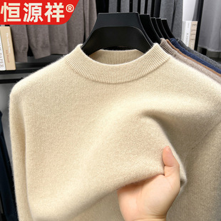 恒源祥品牌秋冬高端男羊绒衫圆领纯保暖柔软男装男羊绒衫打底衫