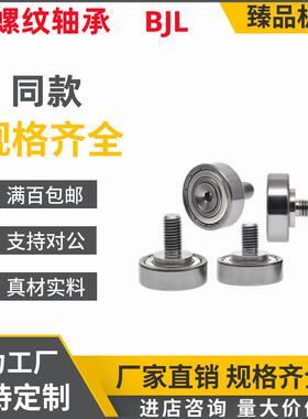 不锈钢/加长型 外螺纹轴承 BJL11/12-D6-D7-D8-D9-D13-D16-L6-L8