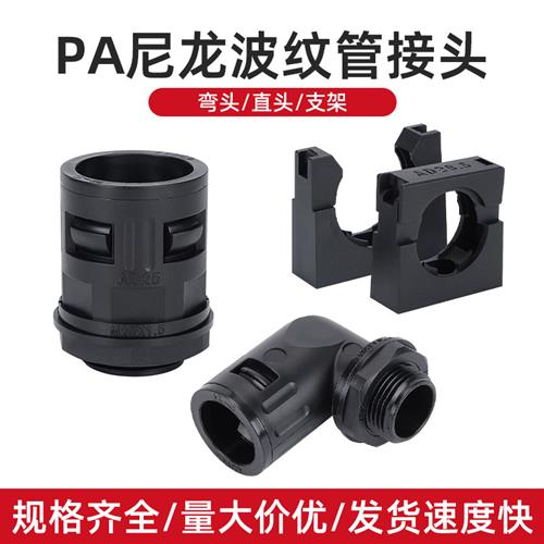 PA尼龙塑料波纹管接头AD10/15.8/21.5/25/34.5软管防水型浪管接头