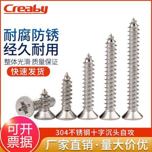 304不锈钢自攻螺丝十字沉头螺丝加长木螺钉平头螺丝钉M2M3M4M5M6