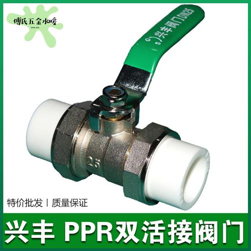 PPR双活接阀门DN20 25 32 40 50 63活接球阀 水阀开关铜阀体