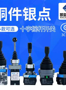 十字开关主令CS-402换向摇杆XD2-PA22CR四向201自复位自锁CS-4022