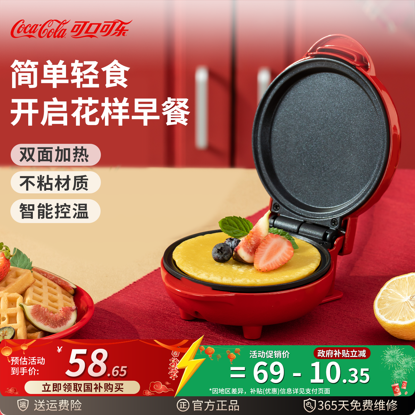 可口可乐早餐机家用全自动加热小型三明治华夫饼机多功能烤面包机