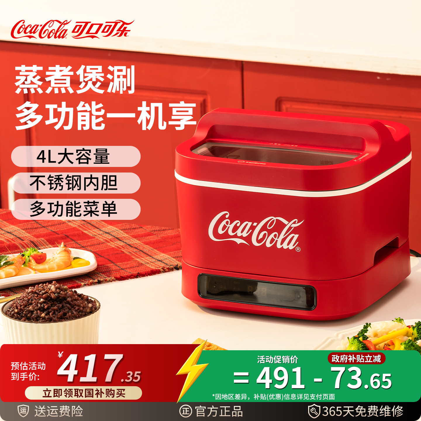 可口可乐多功能电煮锅