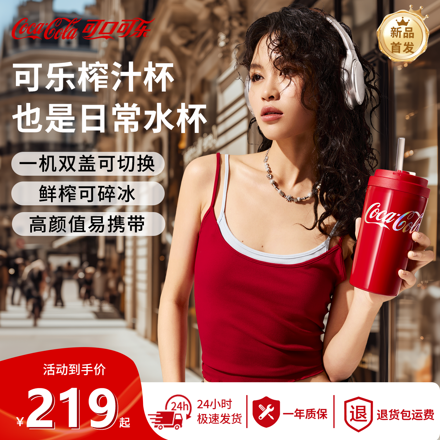 可口可乐果汁机便携无线充电