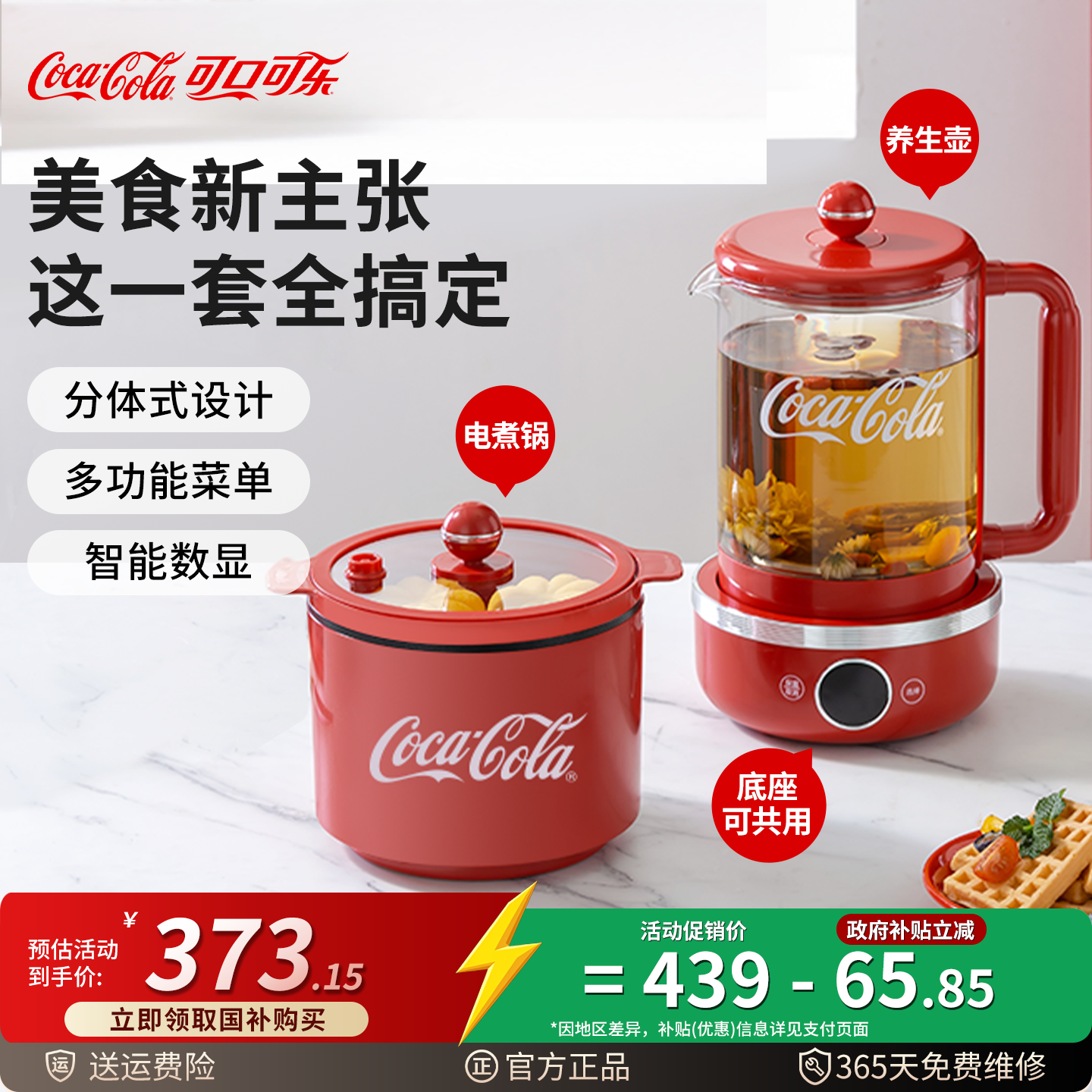 可口可乐养生壶多功能家用恒温办公室套装煮茶器小型玻璃电热水壶
