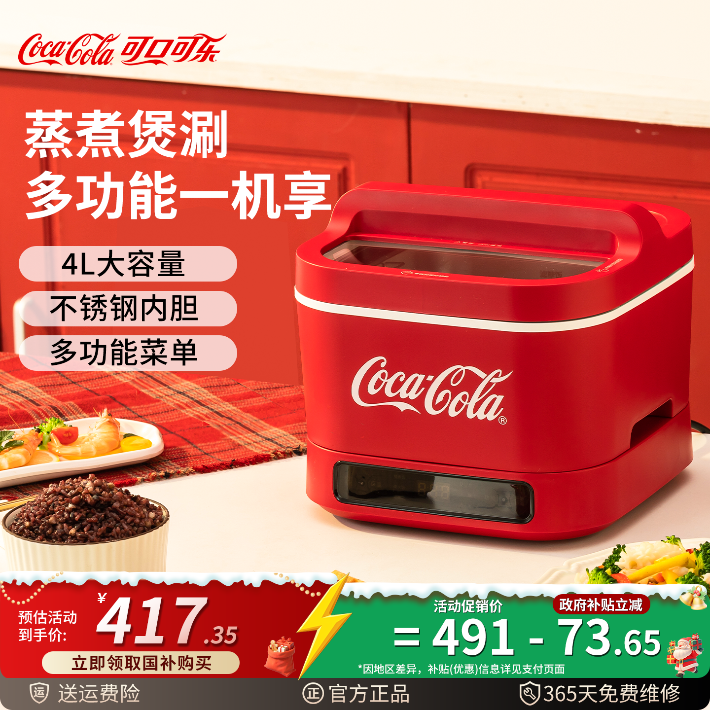 可口可乐多功能电煮锅