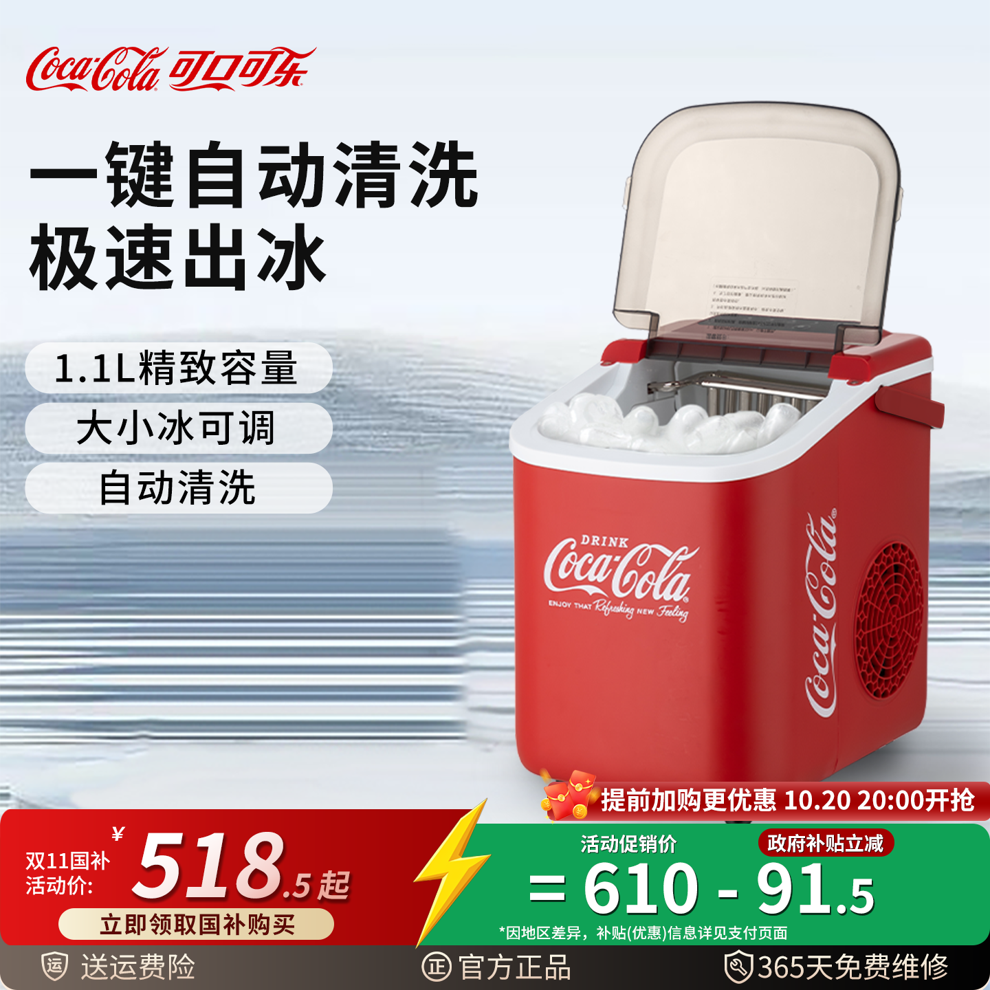 可口可乐制冰机10KG户外家用小型宿舍学生迷你全自动冰块机冷柜机