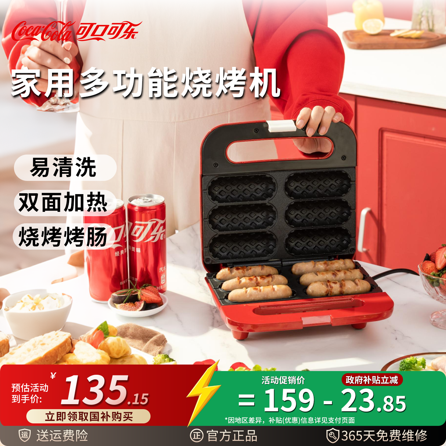 多功能早餐机可口可乐