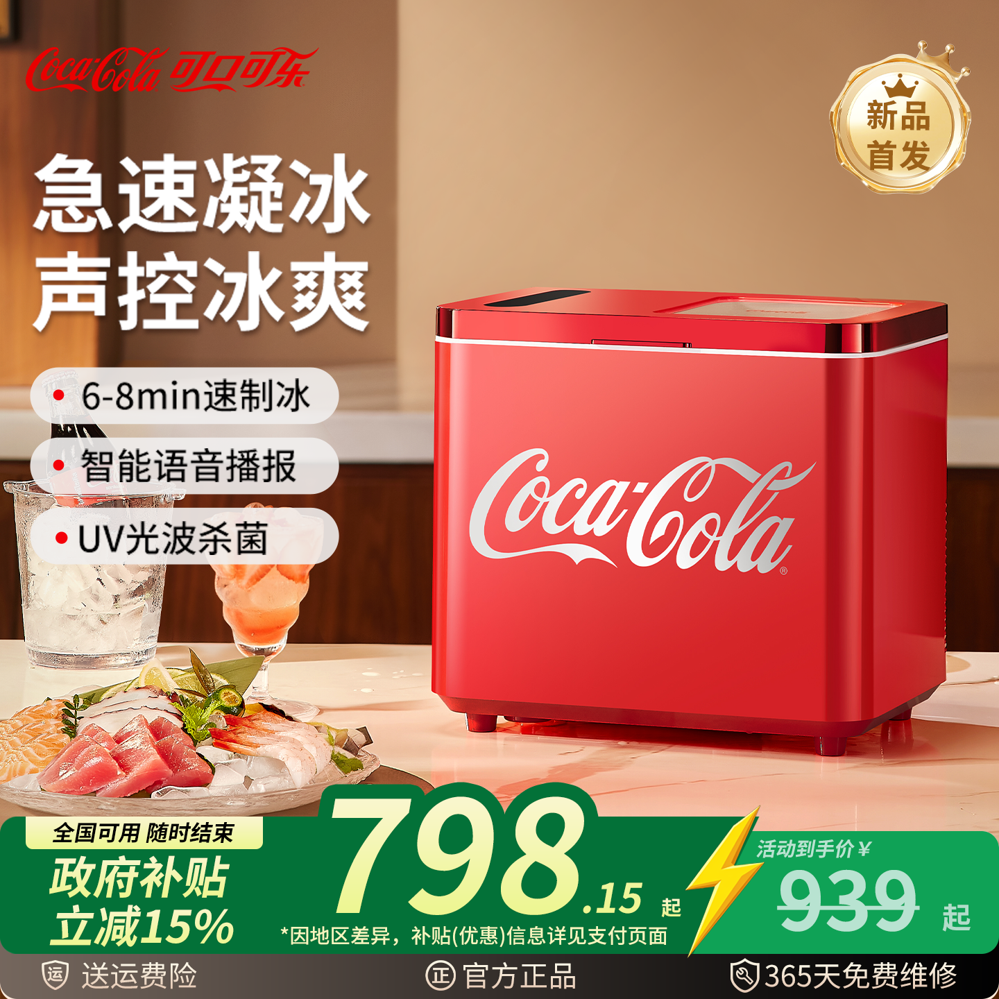 可口可乐制冰机户外家用小型宿舍学生全自动冰块机小型冷柜制冰机