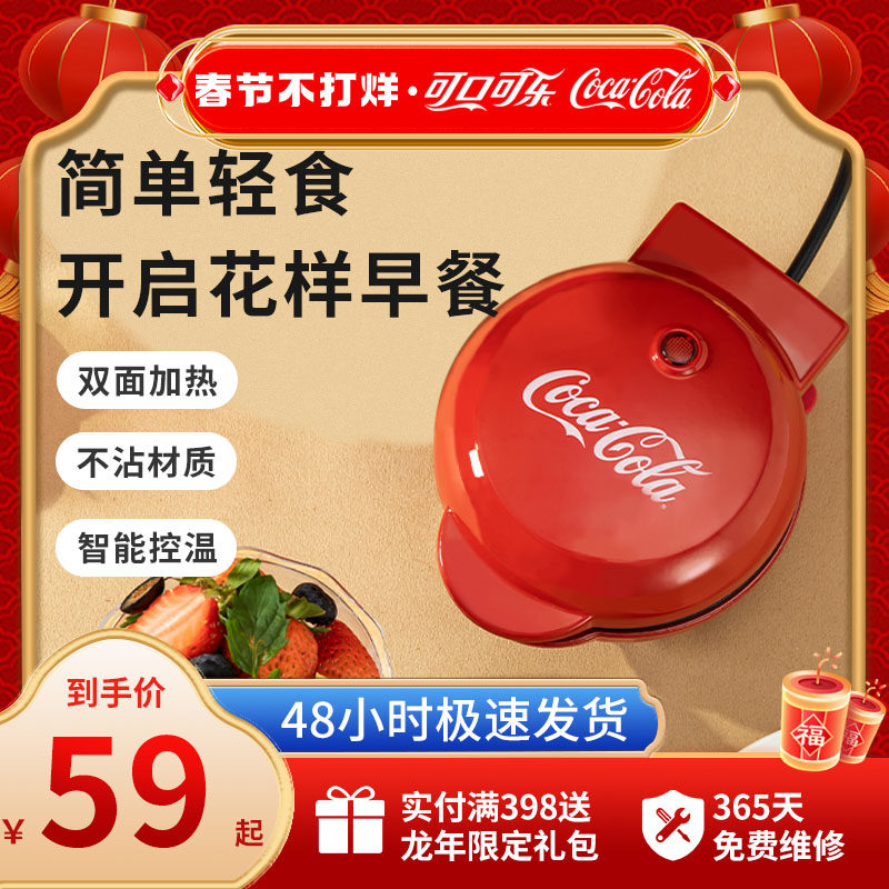 可口可乐多功能电饼铛家用定时华夫饼机鸡蛋仔机蛋卷三明治早餐机