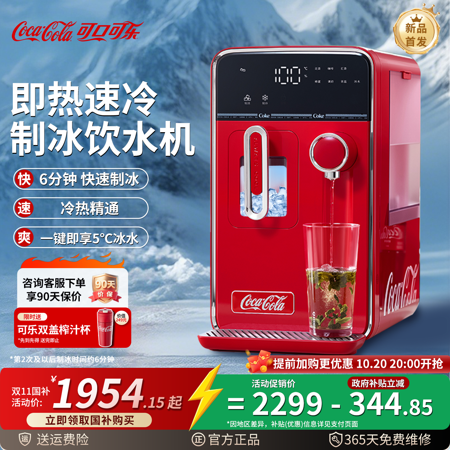 可口可乐制冰机饮水机家用即热式制冷一体机直饮全自动冰块制造机