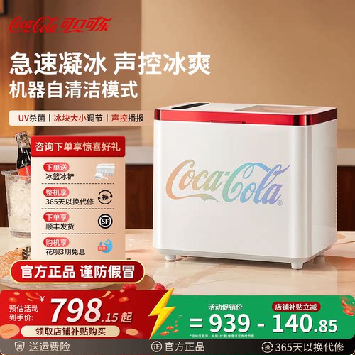 可口可乐制冰机户外13kg家用小型宿舍学生全自动冰块机冰块制作机
