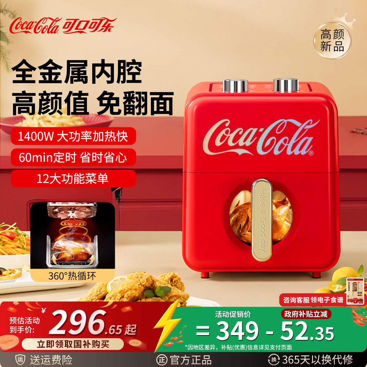 可口可乐空气炸锅家用可视多功能大容量全自动炸锅一体机官方旗舰