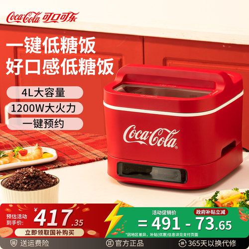 可口可乐4L低糖电饭煲