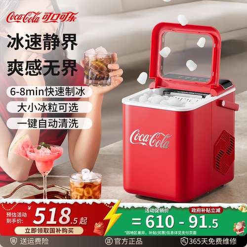 可口可乐制冰机户外10KG家用小型宿舍学生迷你全自动冰块机制冰机