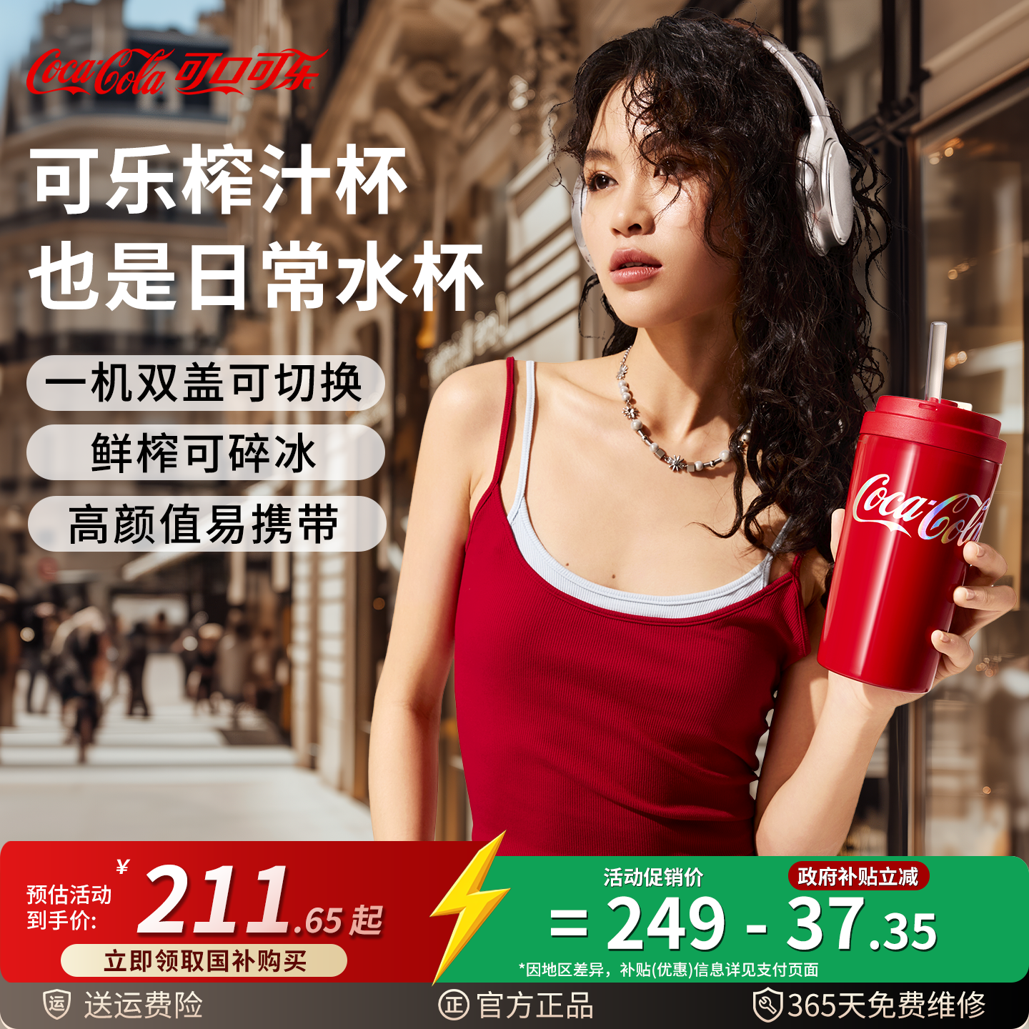 可口可乐果汁机便携无线充电