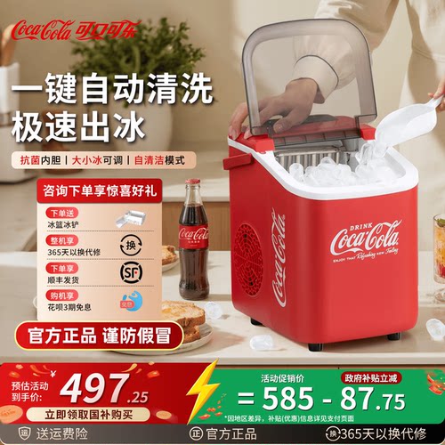 可口可乐制冰机10KG家用小型