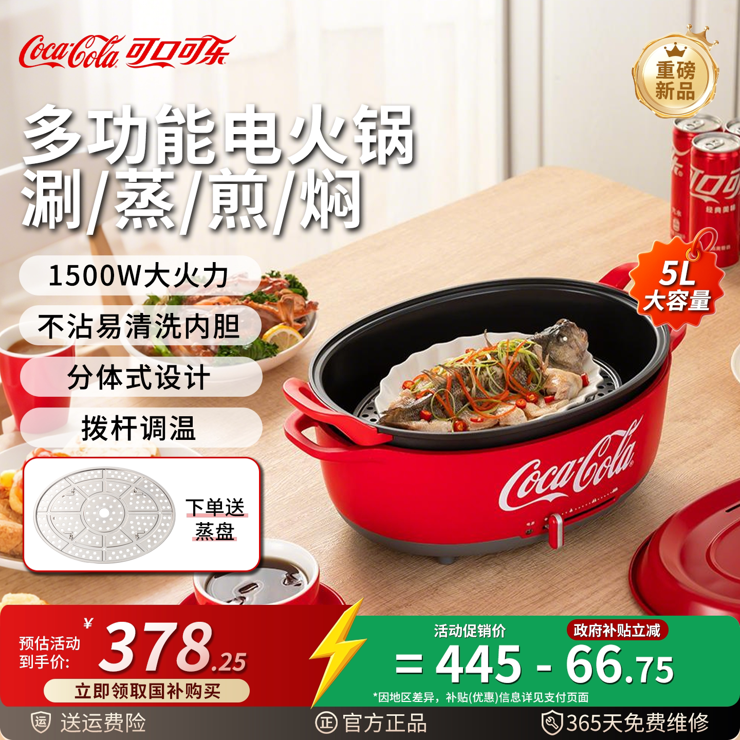 可口可乐电火锅电煮锅多功能料理锅分体式家用锅电热锅炒菜不粘锅