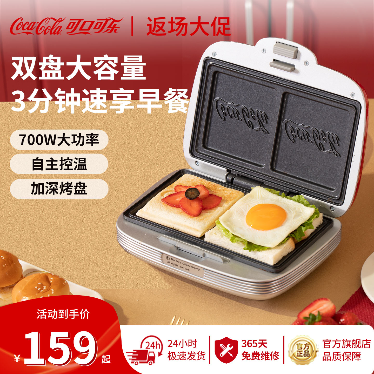可口可乐早餐机家用全自动加热小型三明治华夫饼机多功能烤面包机