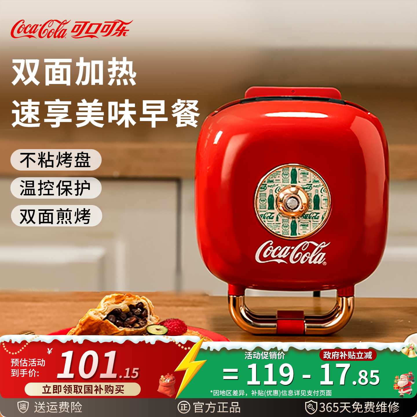 可口可乐早餐机可烤肠华夫饼机