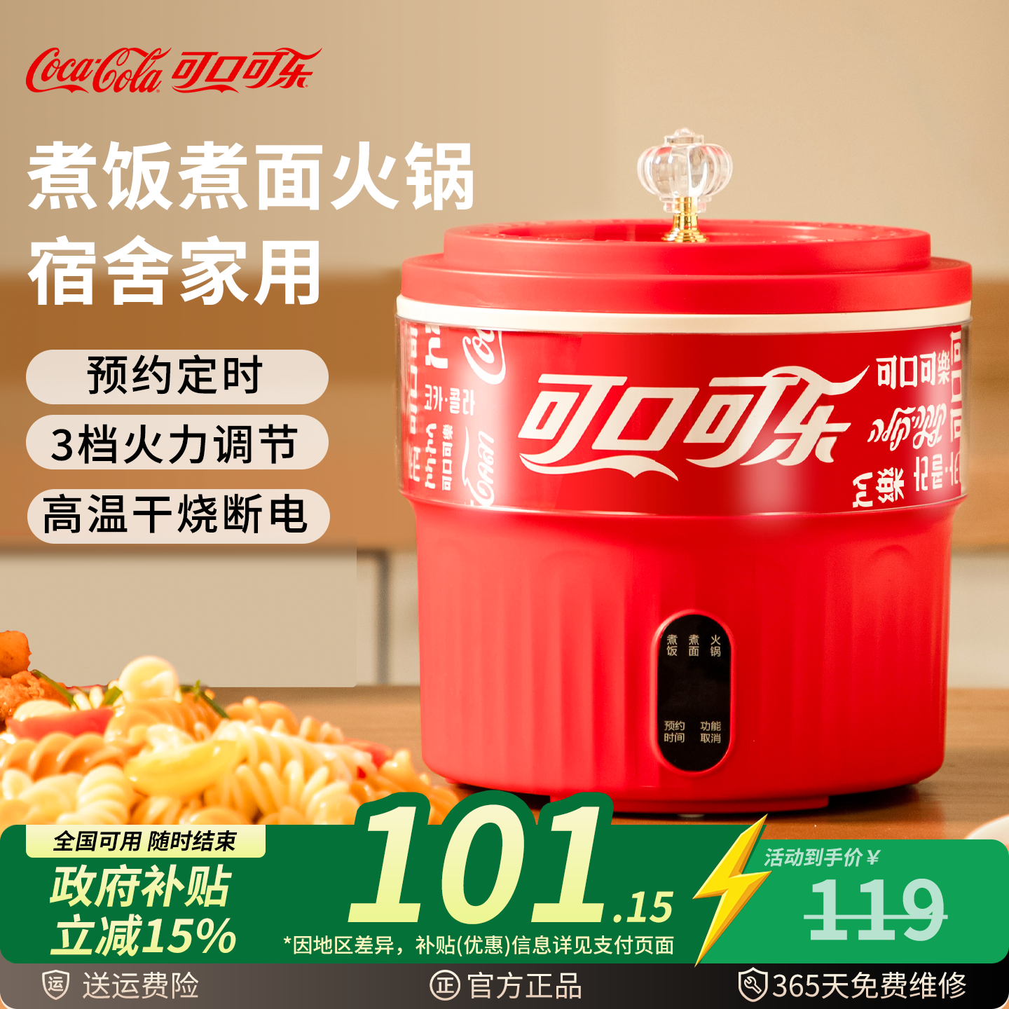 可口可乐电煮锅家用1-2人小煮锅