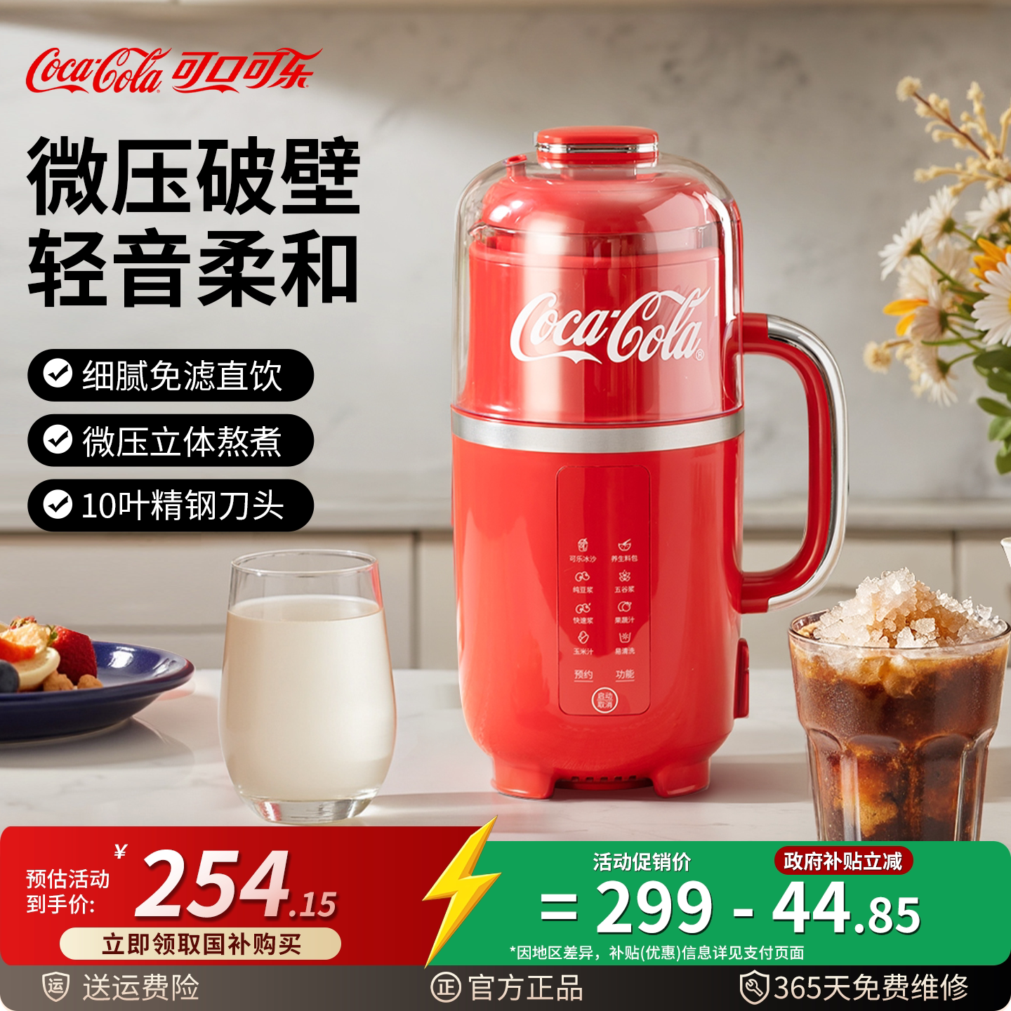 可口可乐破壁机豆浆机家用多功能全自动小型迷你烹饪机轻音料理机