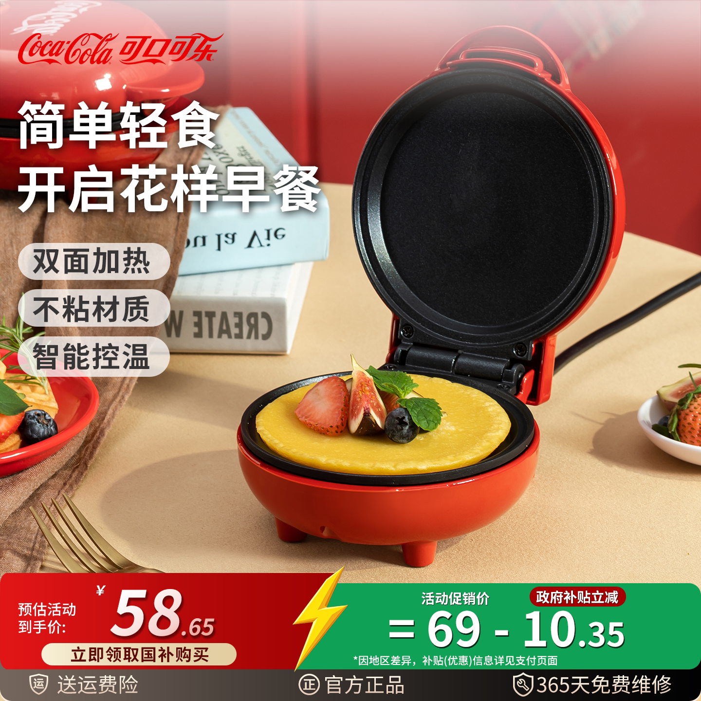 可口可乐早餐机家用全自动加热小型三明治华夫饼机多功能烤面包机
