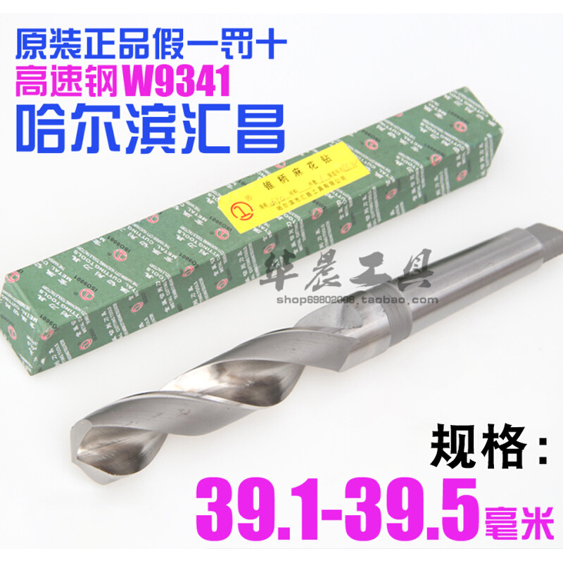 哈尔滨汇昌 锥钻 高速钢锥柄麻花钻头39.1 39.2 39.3 39.4 39.5mm 五金/工具 麻花钻 原图主图