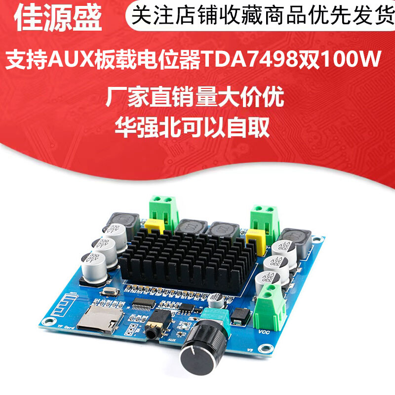 XH-A105 数字蓝牙功放板 支持AUX板载电位器TDA7498双100W 影音电器 功放板 原图主图