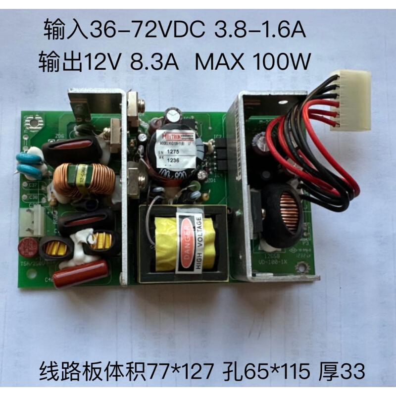 交换机电源板36-72V输入 12V8A输出100W HVD100-11B HITRON