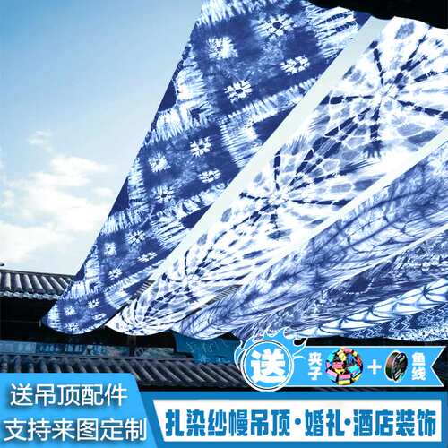 扎染布料薄纱布蜡染纱幔背景布