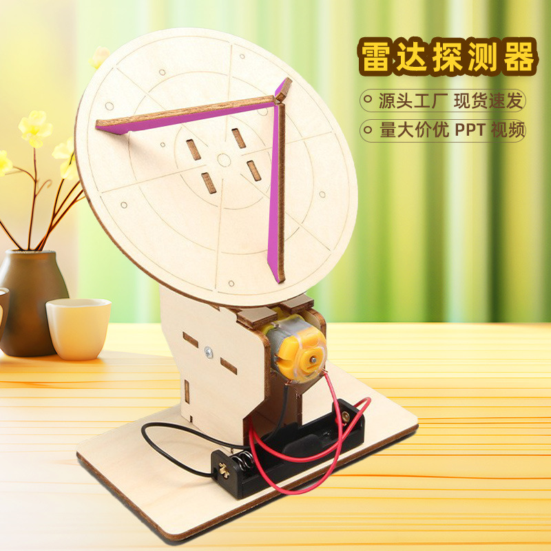 创意科技小制作diy电动雷达探测器劳技材料科学实验模型stem玩具