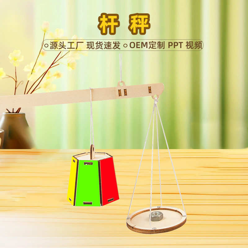 儿童学生手工拼装称重杆秤diy科技小制作steam实验玩具模型材料,玩具/童车/益智/积木/模型,科学实验,淘宝优惠券,粉丝福利购,淘宝优惠卷