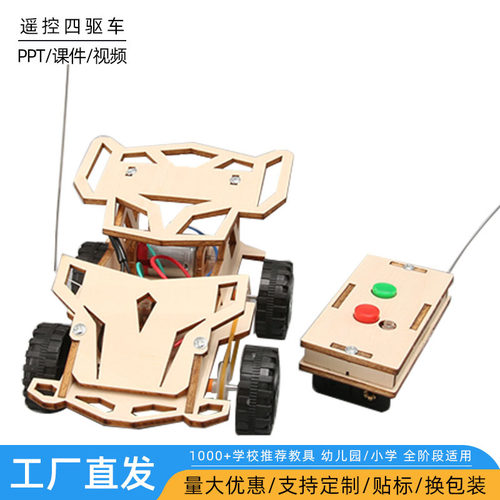 电动四驱车教具遥控车手工组装材料diy模型儿童科学实验小发明