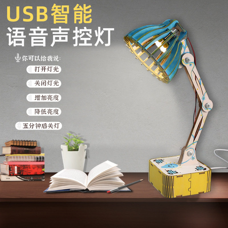 DIY科技小制作小发明智能语音声控台灯模型学生手工拼装实验材料