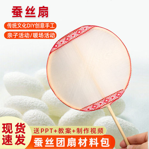 科技小制作包蚕丝扇子diy自制蚕茧扇骨整套团建暖场学校亲子活动