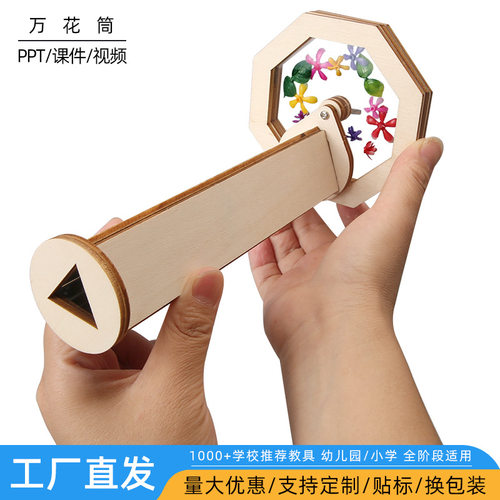 科技小制作DIY旋转万花筒儿童科学实验创意手工玩具益智材料包