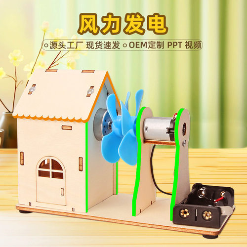 科技小制作风力发电儿童科学实验教玩具幼小学生手工diy材料