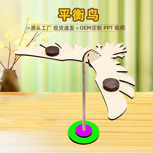 平衡鸟手工DIY科技小制作 重心老鹰 科学实验器材木质拼装玩具