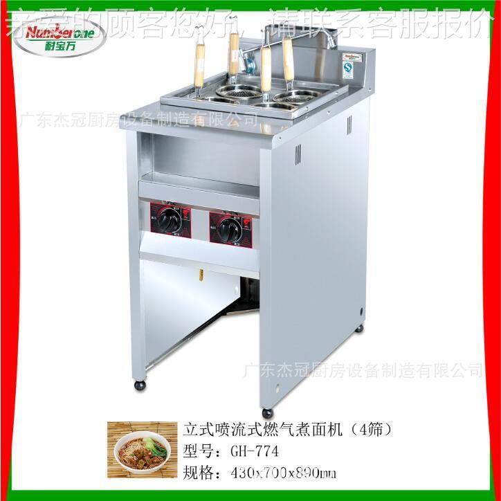 耐宝商用立筛式喷流式燃H气六煮面机万GH-776电热汤XLU面粉机E-87