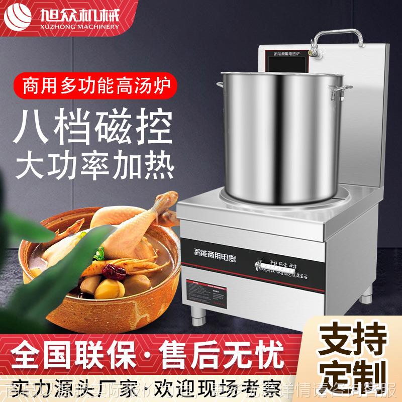 商用单头高汤炉大容量电磁加热自动煮汤桶卤煮熬汤炉不锈钢煮粥桶