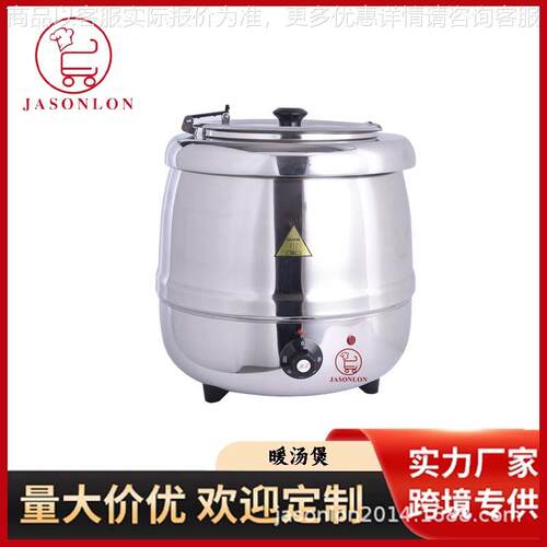 自助餐电子暖汤煲商用不锈钢保温锅粥桶酒店汤锅电加热汤炉