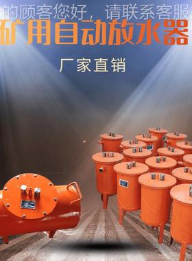 煤矿负压放水正器CWG CCWG矿用正负压自动水放水器WG正负压放器