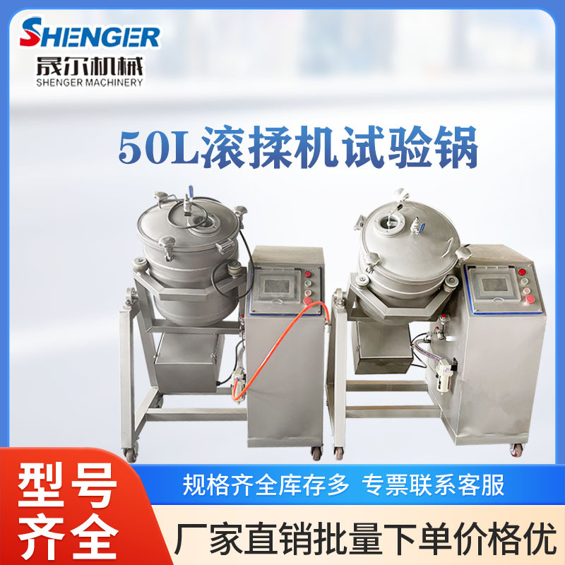 智能控温小型滚揉机 全自动50L鸡翅腌制入味机 辣条腌渍机