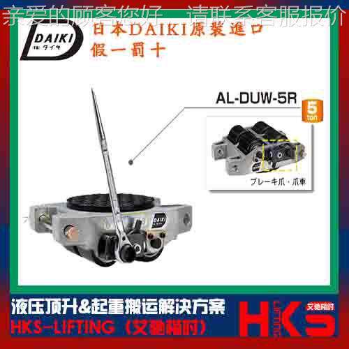 日本DA-I坦RKDUW-PI DUW-R DUW5手摇搬运小克 原装